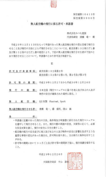 keishin高所革命ページの「認定資格を取得しています」の画像